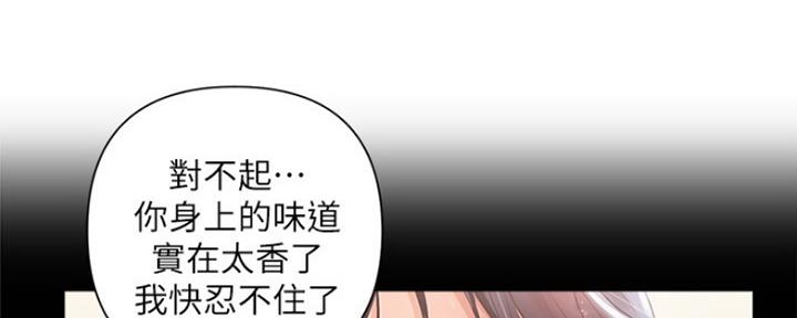 行走费洛蒙从1到免费漫画,第7话2图