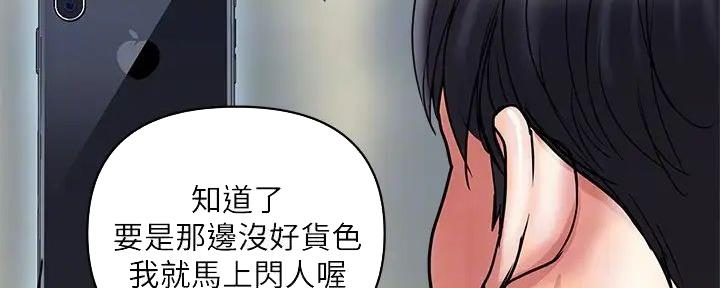 行走费洛蒙从1到免费漫画,第54话2图