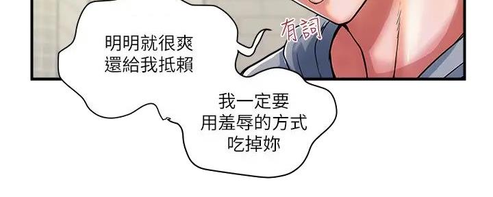 行走费洛蒙从1到免费漫画,第54话2图