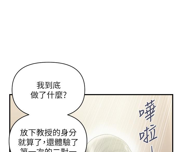 行走费洛蒙从1到免费漫画,第67话1图
