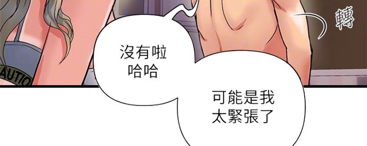 费洛蒙漫画,第18话2图