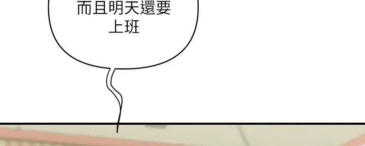行走费洛蒙从1到免费漫画,第54话1图