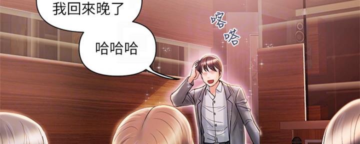 行走费洛蒙从1到免费漫画,第12话1图