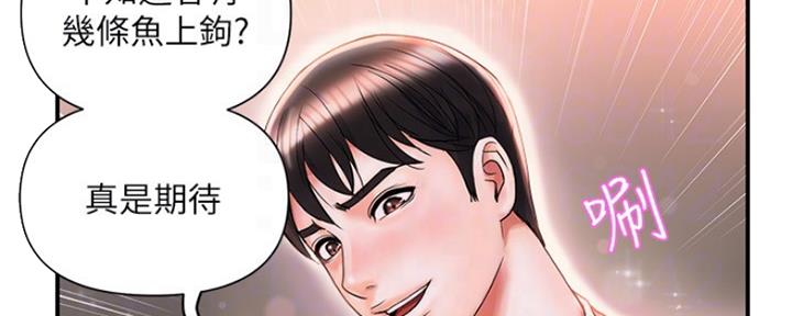 行走费洛蒙从1到免费漫画,第12话1图