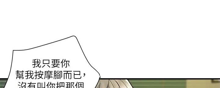 行走费洛蒙第8章免费漫画,第54话1图