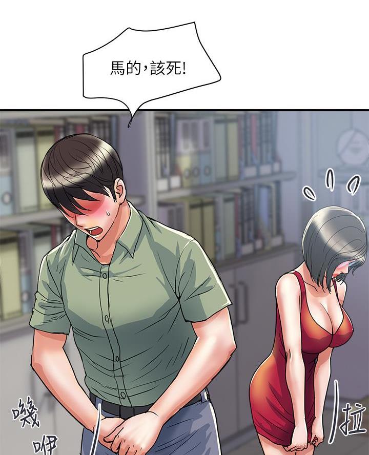 行走费洛蒙从1到免费漫画,第71话2图