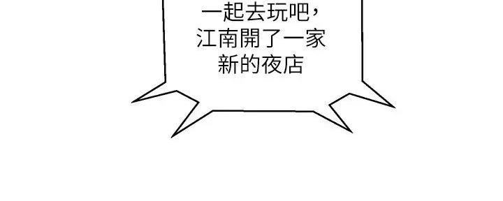 行走费洛蒙从1到免费漫画,第54话1图