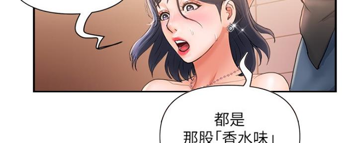 行走费洛蒙从1到免费漫画,第7话2图