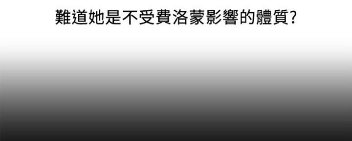 行走费洛蒙22免费观看漫画漫画,第14话1图
