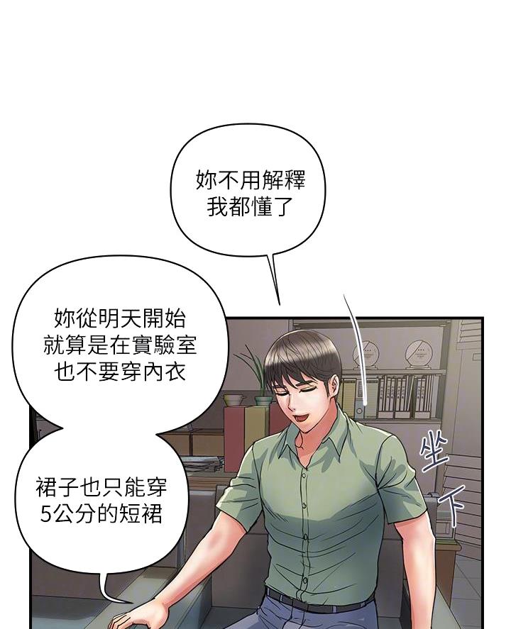 行走费洛蒙从1到免费漫画,第70话2图