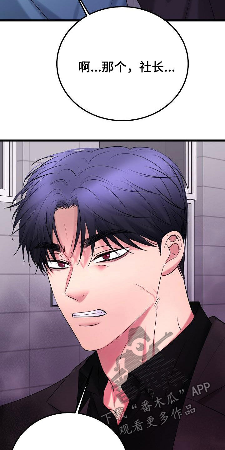 乱来的初恋漫画,第67章：枪击2图