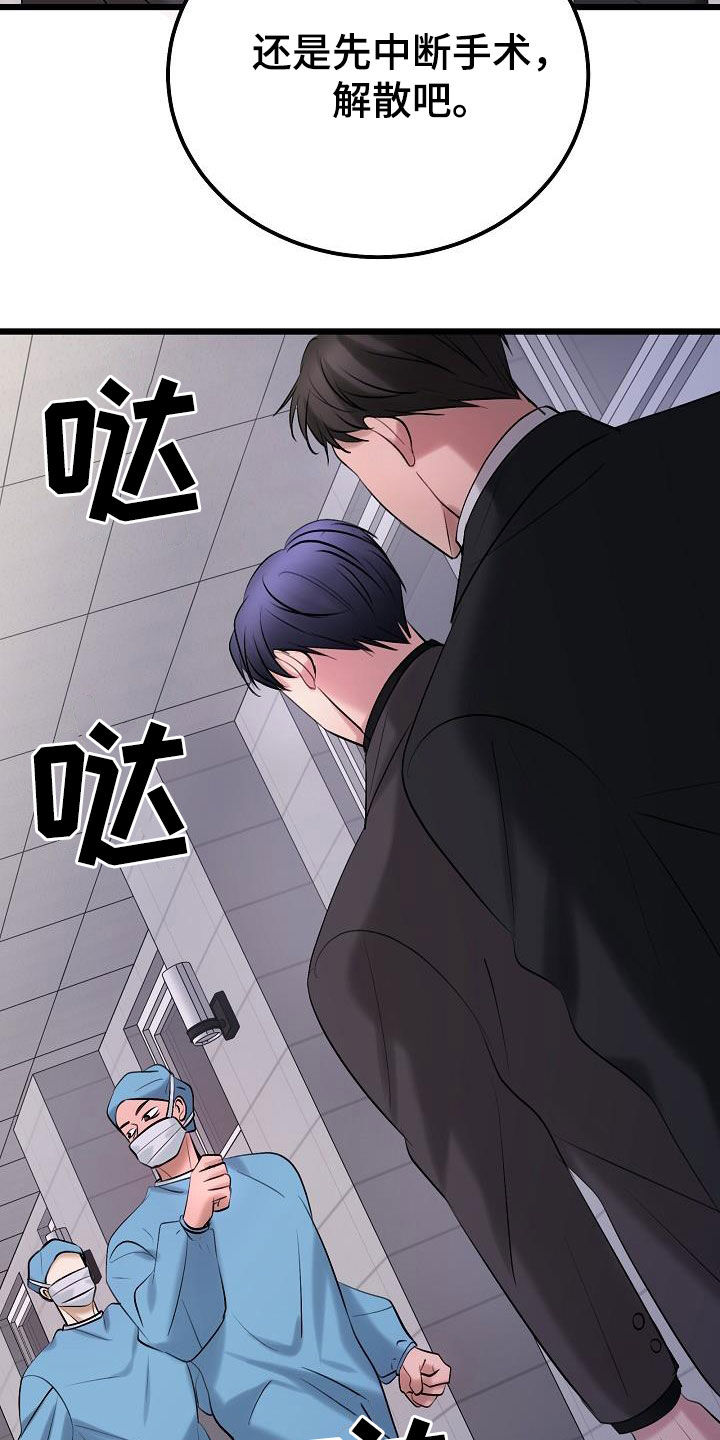 乱来的初恋漫画,第67章：枪击2图