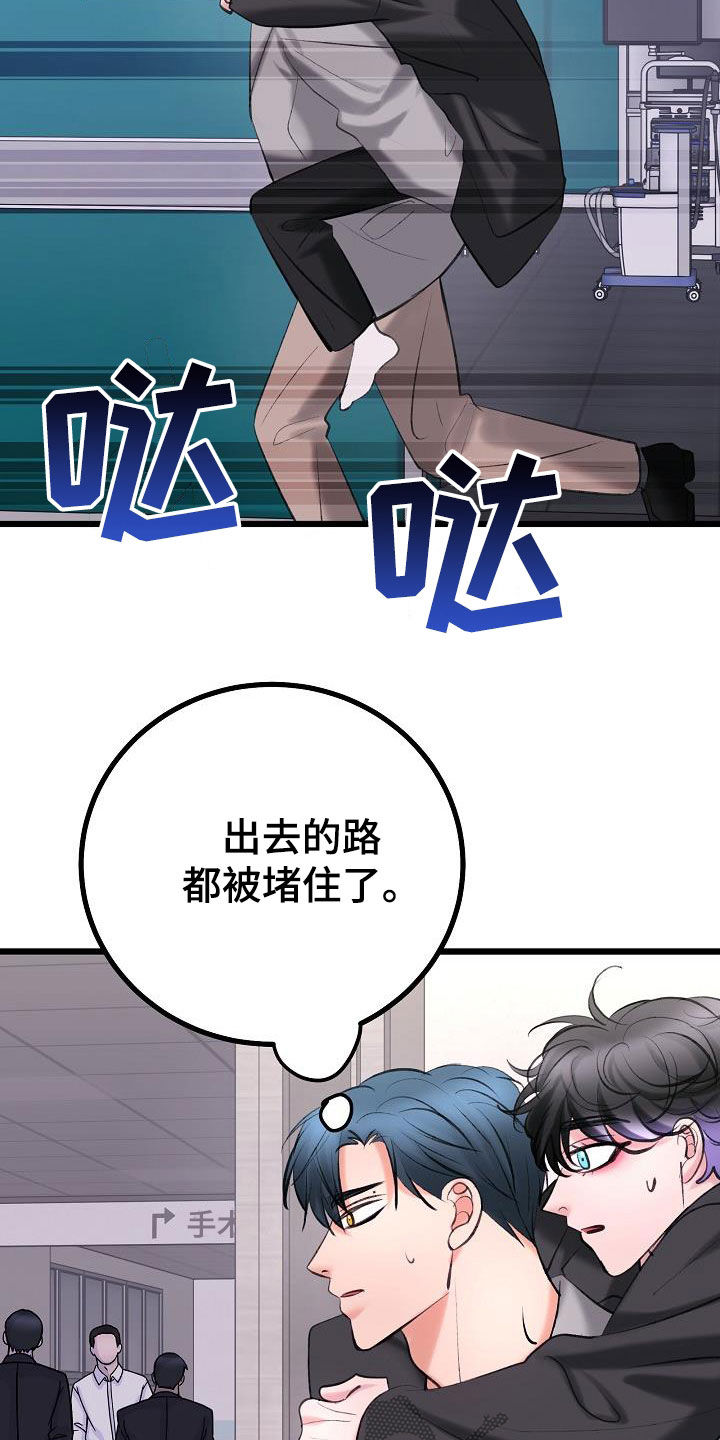 乱来的初恋漫画,第67章：枪击2图