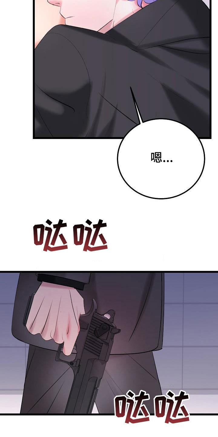 乱来的初恋漫画,第67章：枪击2图