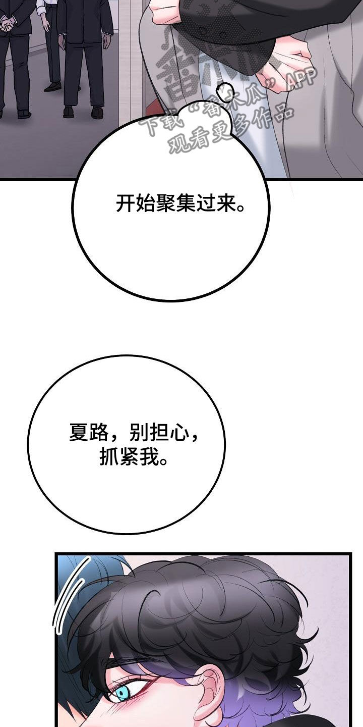 乱来的初恋漫画,第67章：枪击1图