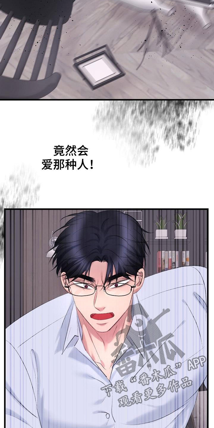 乱来粤语漫画,第41章：过去2图