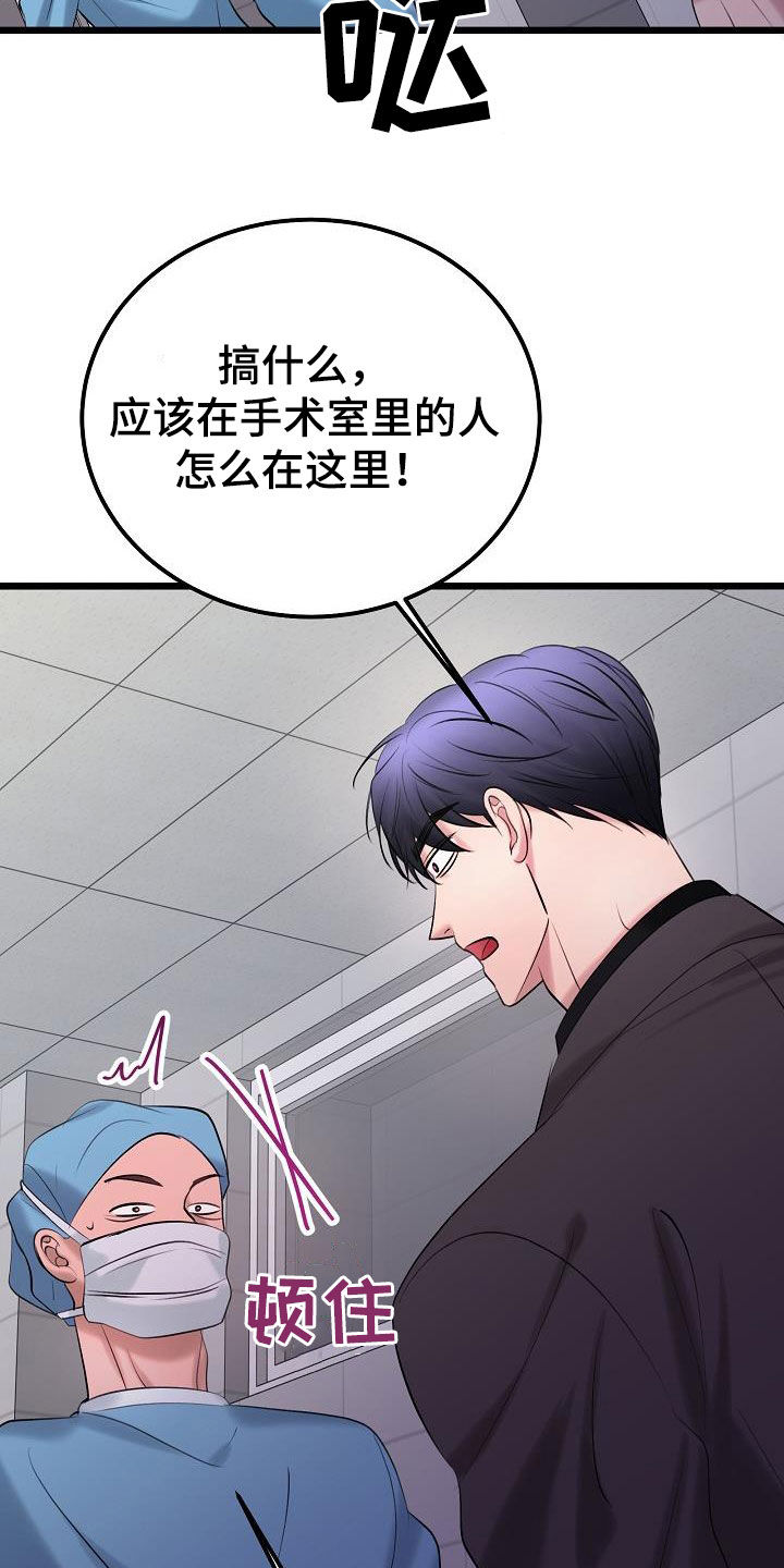 乱来的初恋漫画,第67章：枪击1图