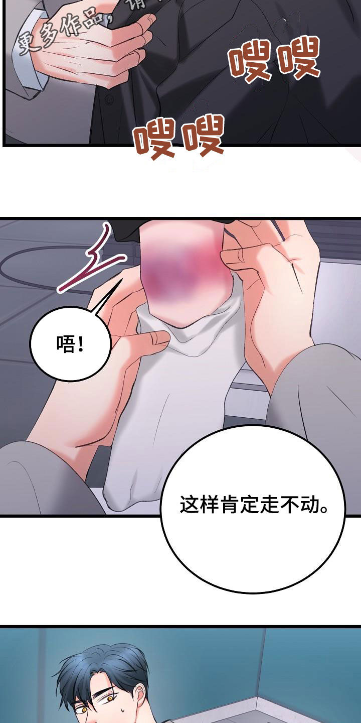 乱来的初恋漫画,第67章：枪击2图