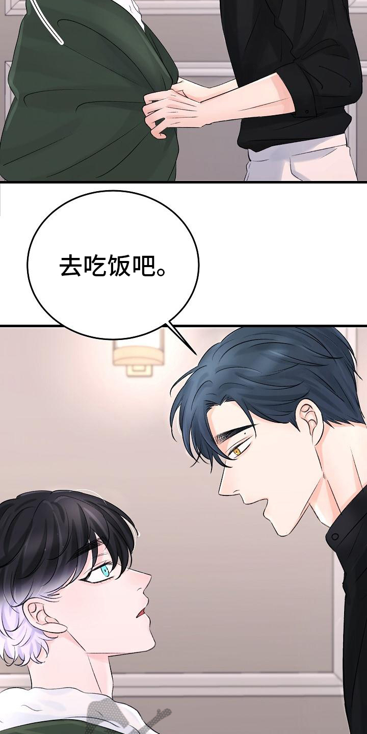 乱来天堂漫画,第20章：想法2图