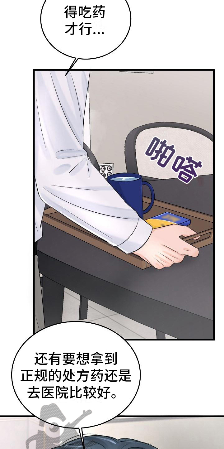 资深的初恋漫画,第6章：陌路1图