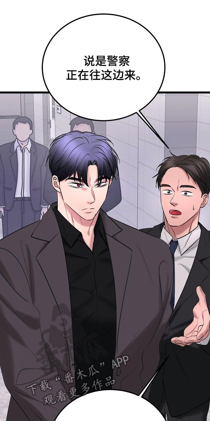 乱来的初恋漫画,第67章：枪击1图