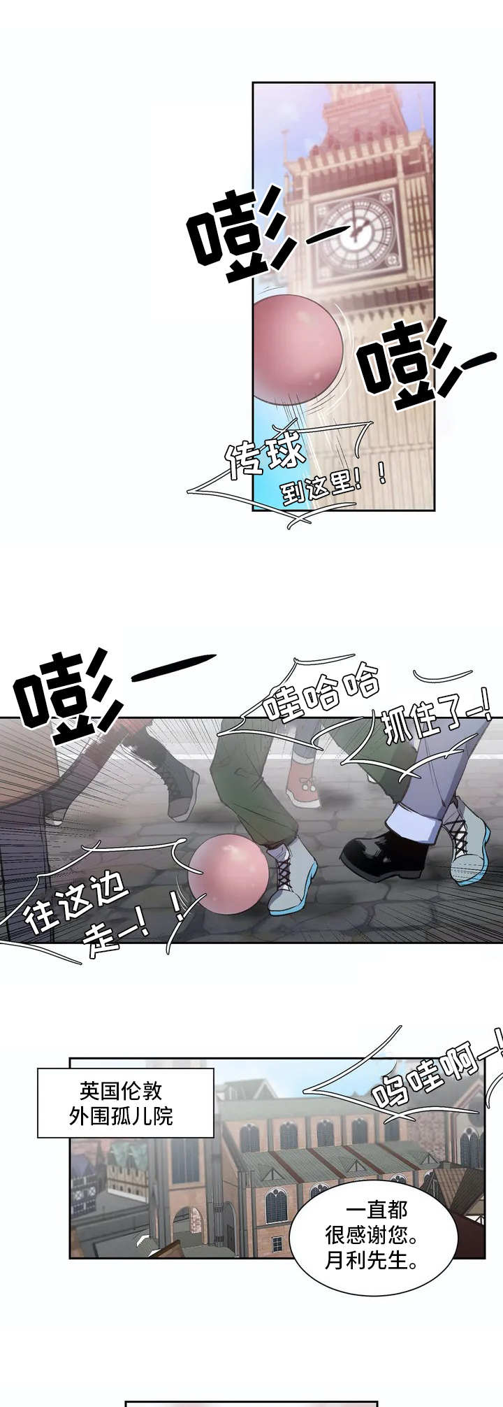 灼烧漫画,第1章：扩展事业1图