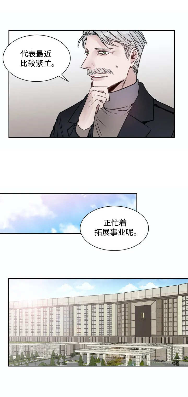 灼烧和燃烧的区别漫画,第1章：扩展事业1图