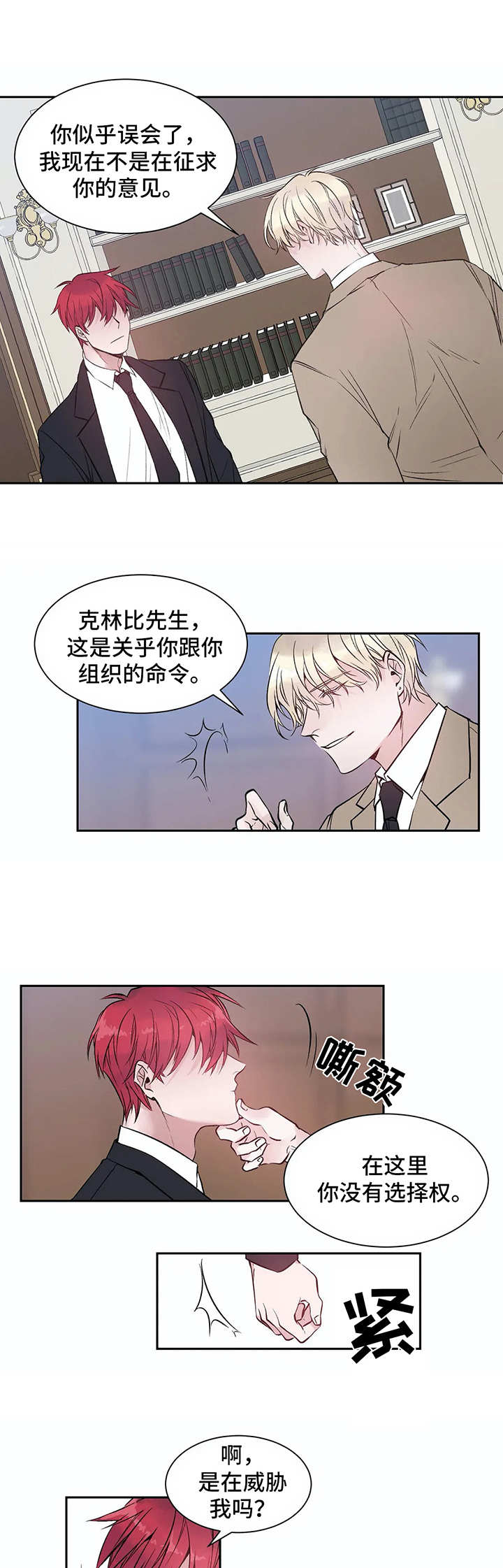 灼烧法漫画,第2章：初印象1图