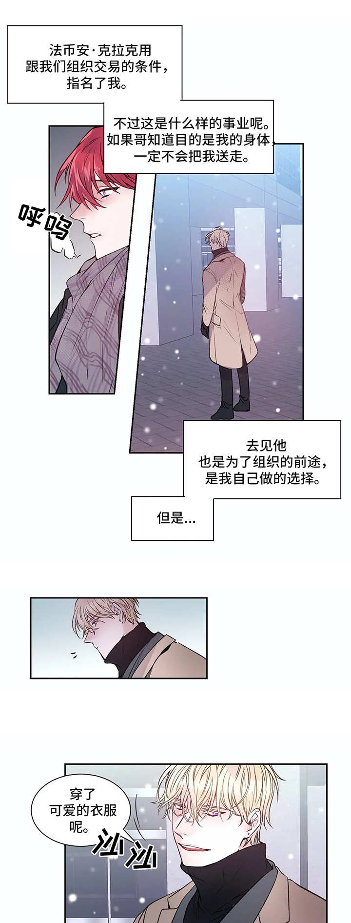 灼灼风流电视剧1-40集全免费看漫画,第3章：不幸的开端2图