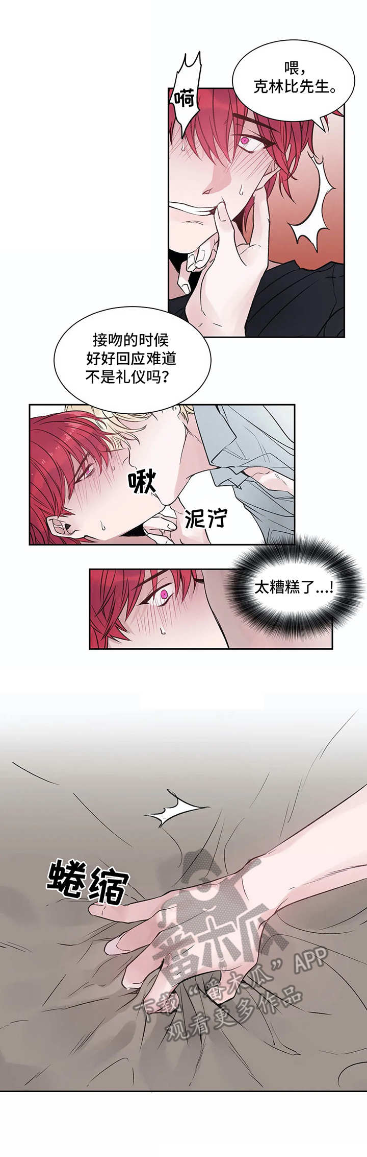 灼烧痛漫画,第5章：很糟糕1图