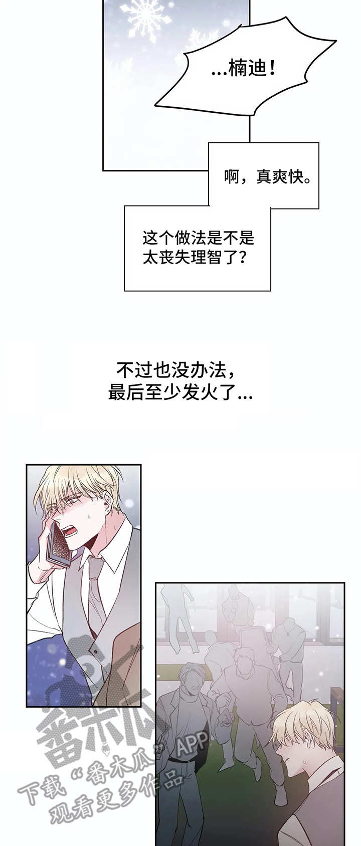 灼烧损失量漫画,第6章：反抗（第一季完结）2图