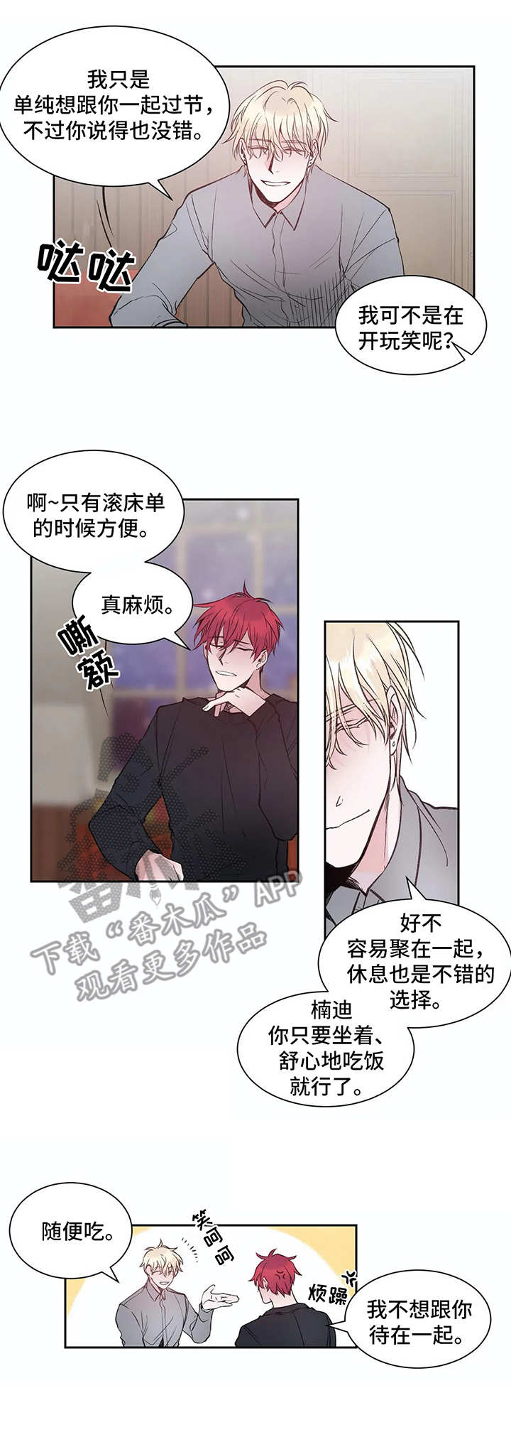 灼烧感怎么治疗漫画,第4章：妄想2图