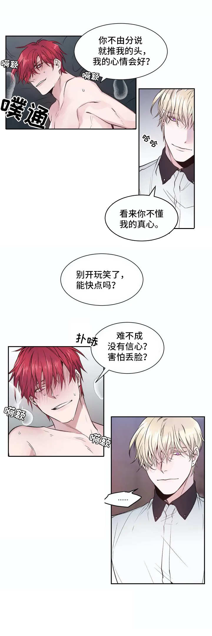 但技能硬撑可以漫画,第1章：扩展事业2图