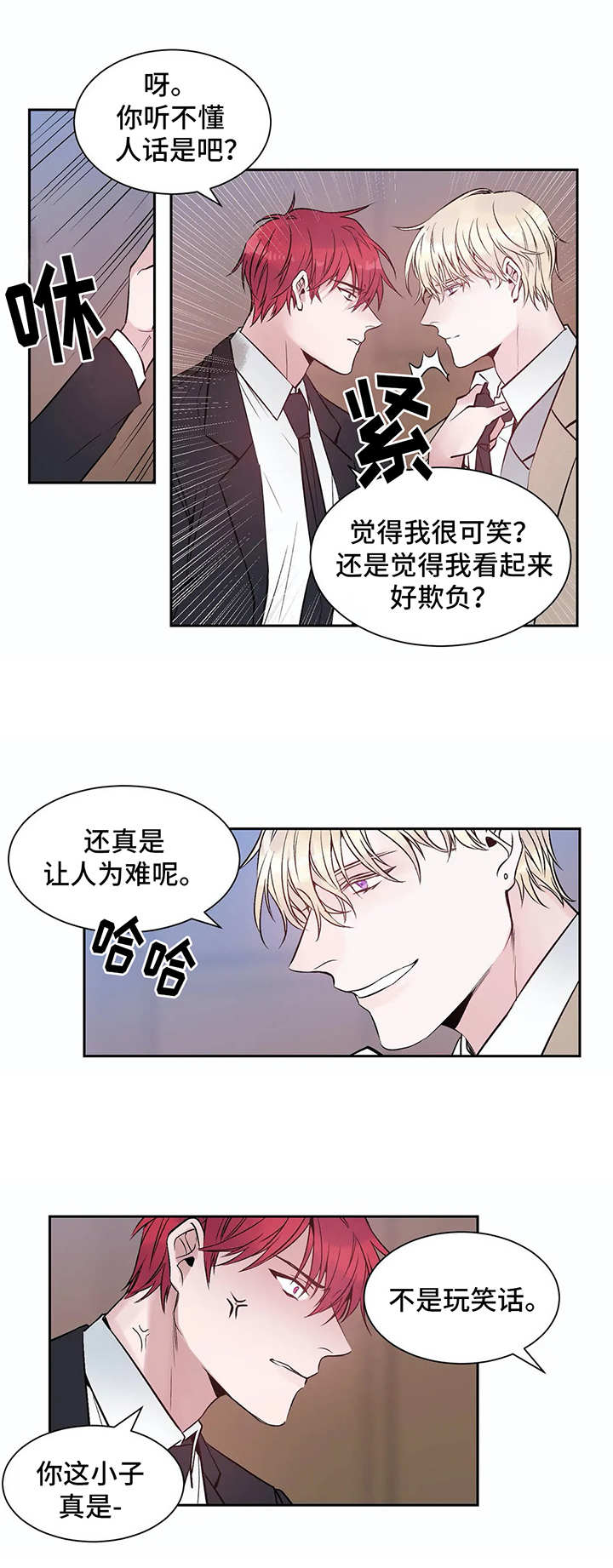 灼灼风流漫画,第2章：初印象1图