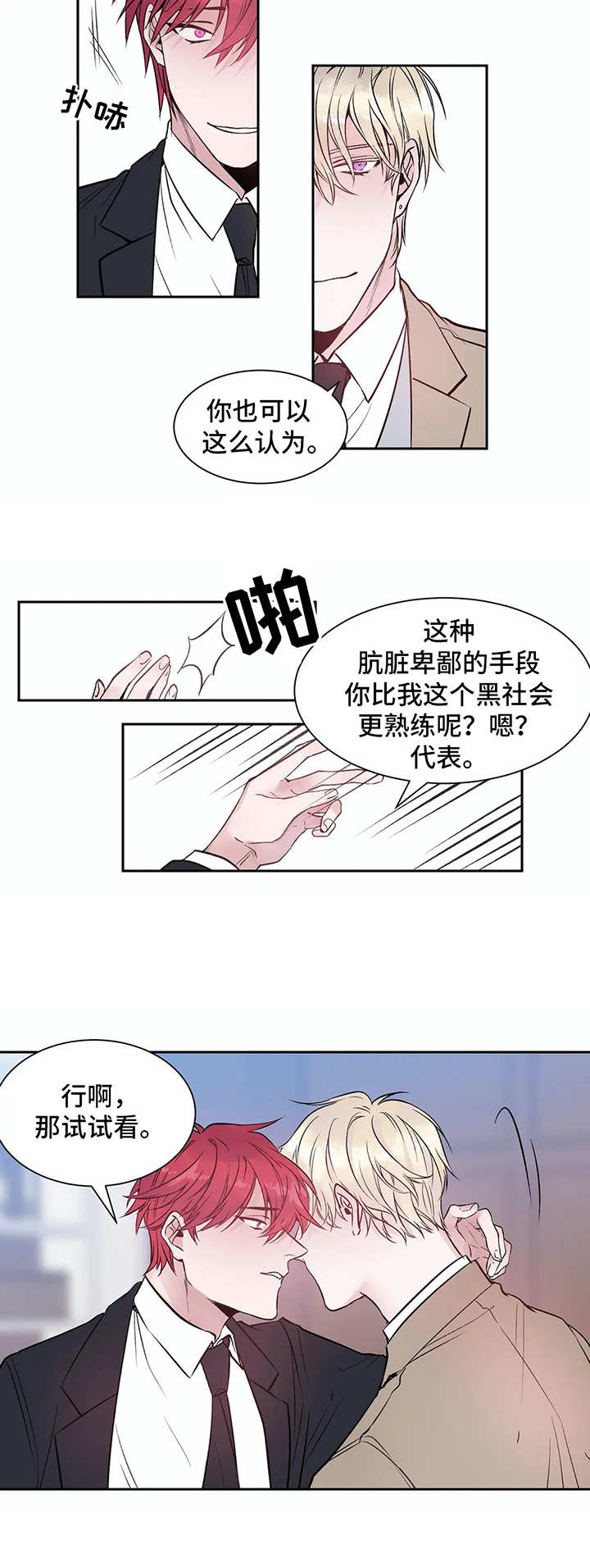 灼烧法漫画,第2章：初印象2图