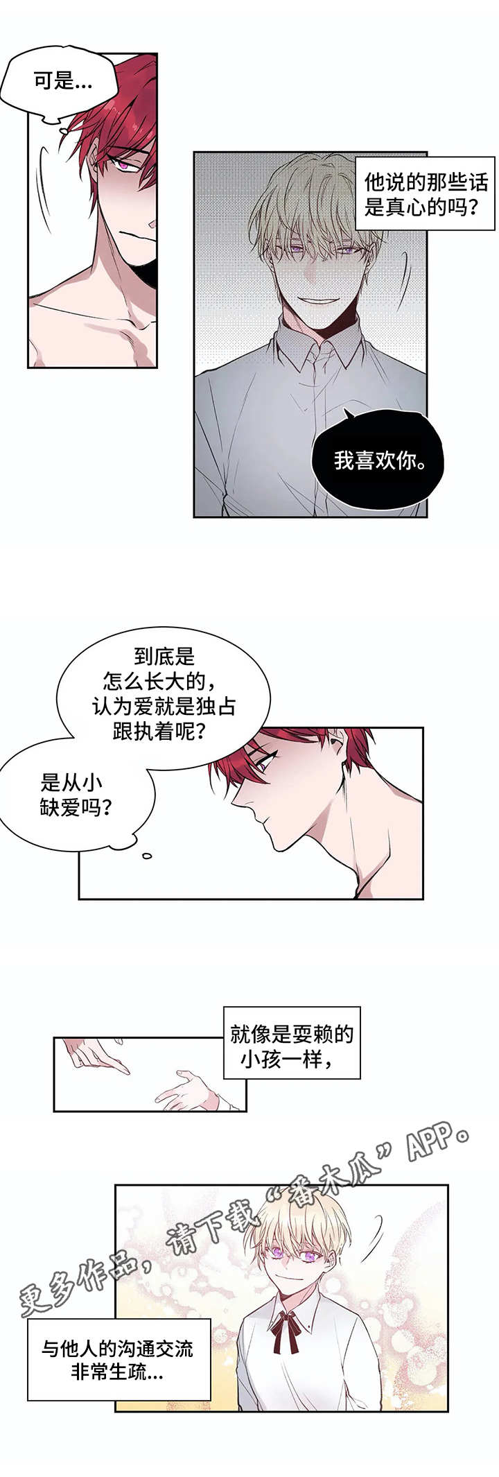 灼烧小说陈鹤征全文免费阅读漫画,第5章：很糟糕1图