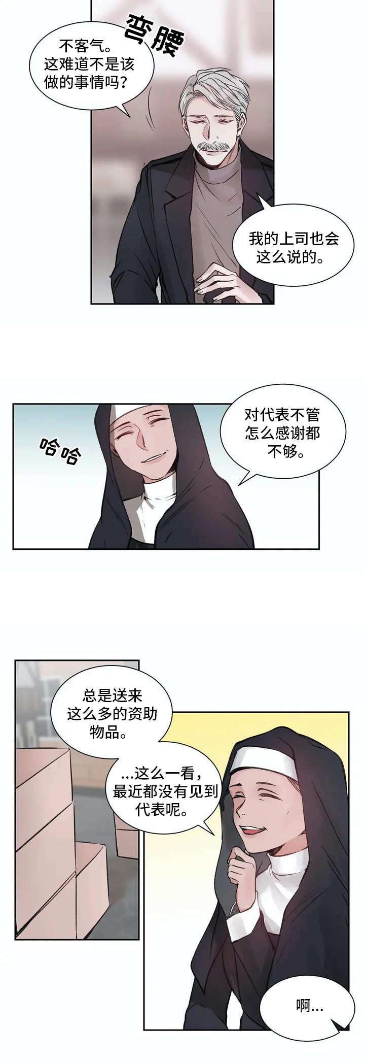 灼烧漫画,第1章：扩展事业2图