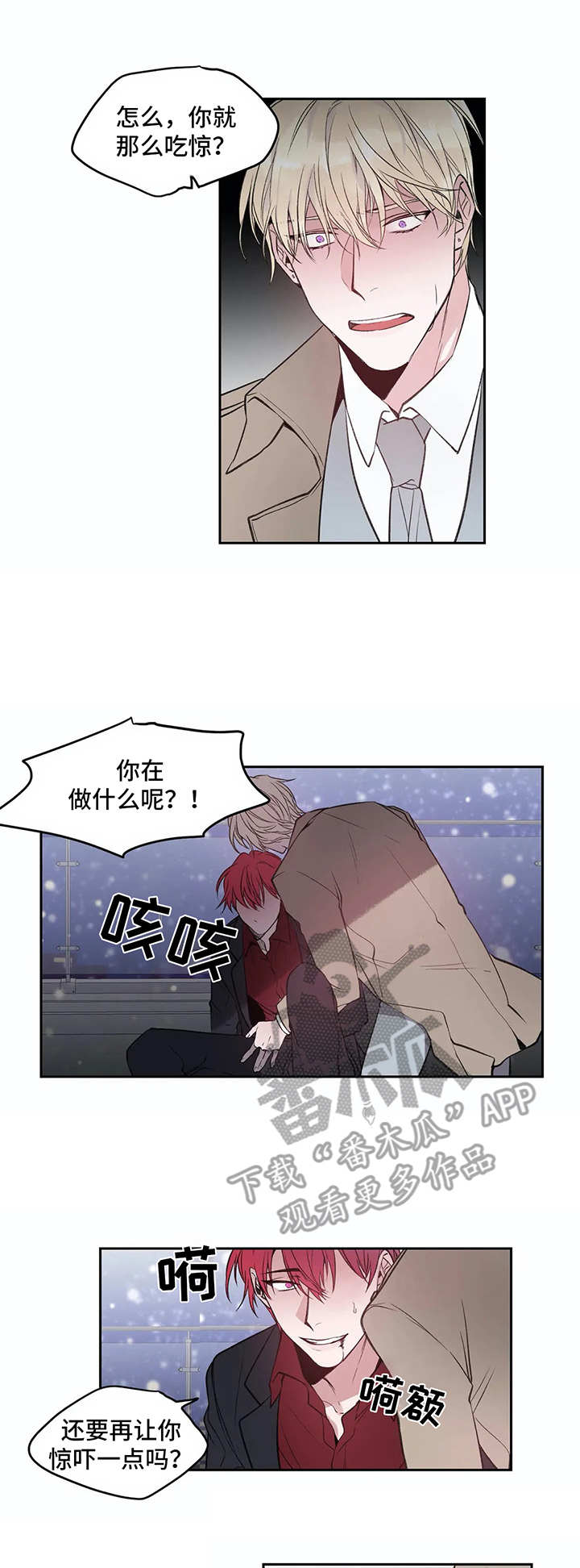 灼烧法漫画,第6章：反抗（第一季完结）2图