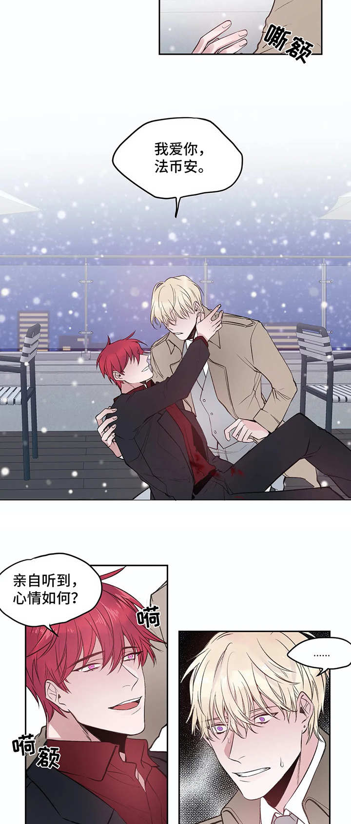 灼烧法漫画,第6章：反抗（第一季完结）1图