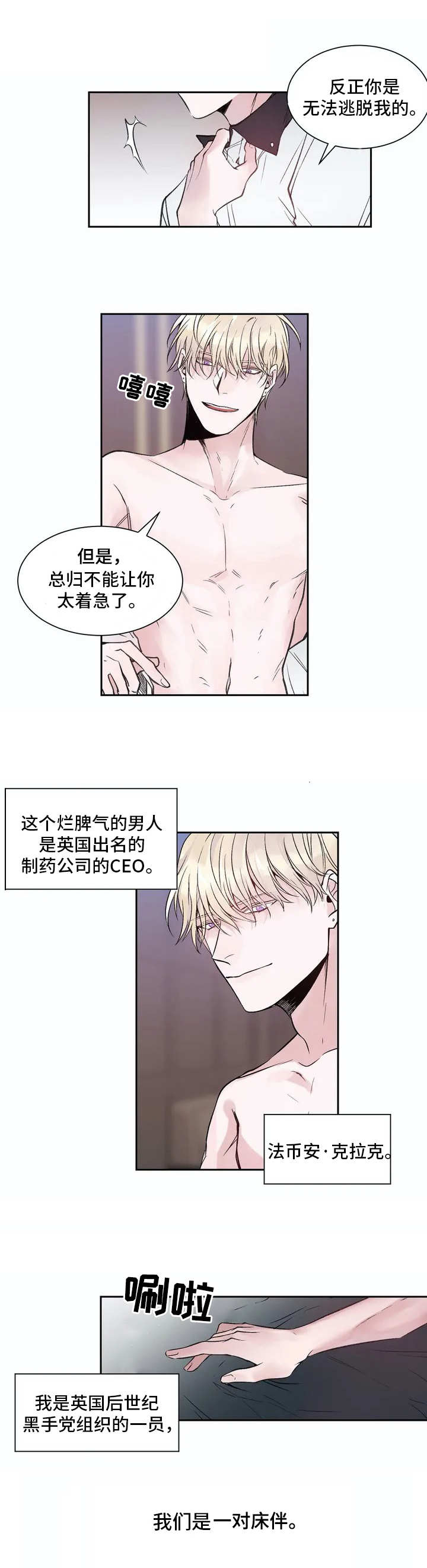 但技能硬撑可以漫画,第1章：扩展事业1图