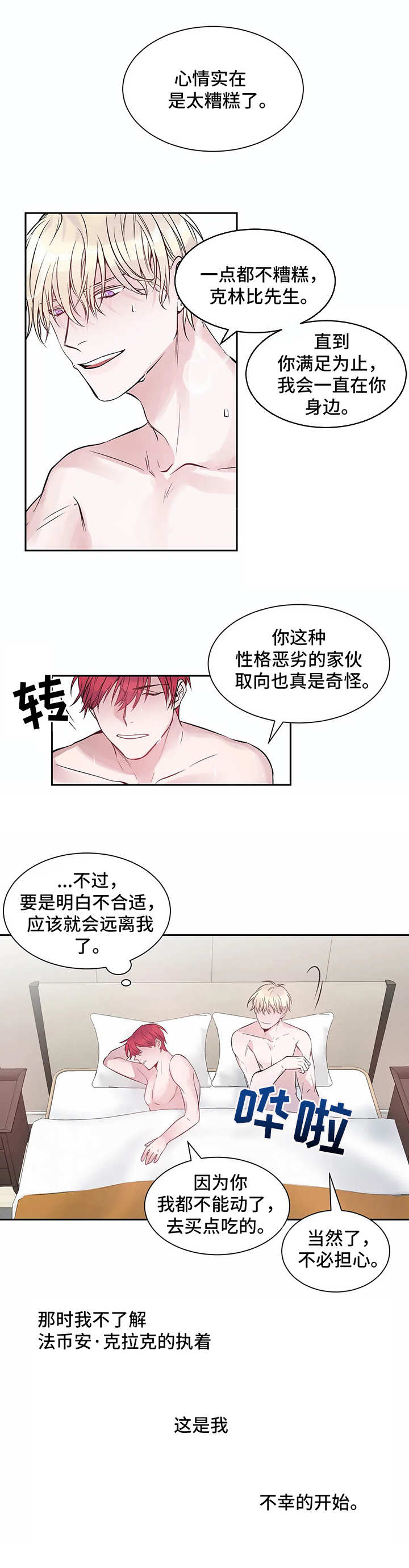 灼烧感怎么治疗漫画,第3章：不幸的开端2图