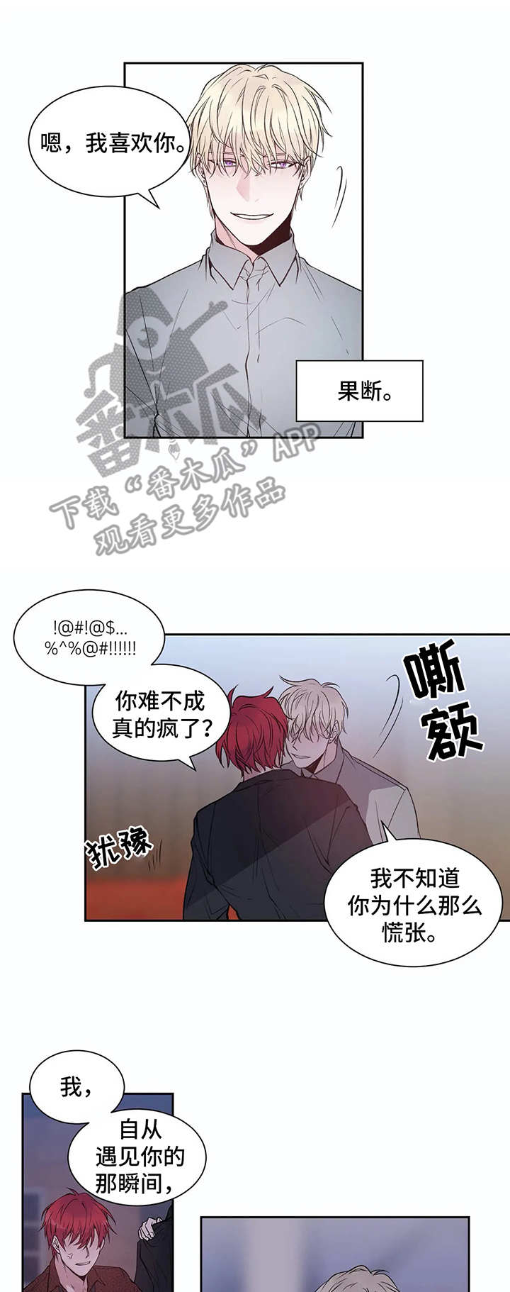 灼烧闻气味漫画,第4章：妄想2图