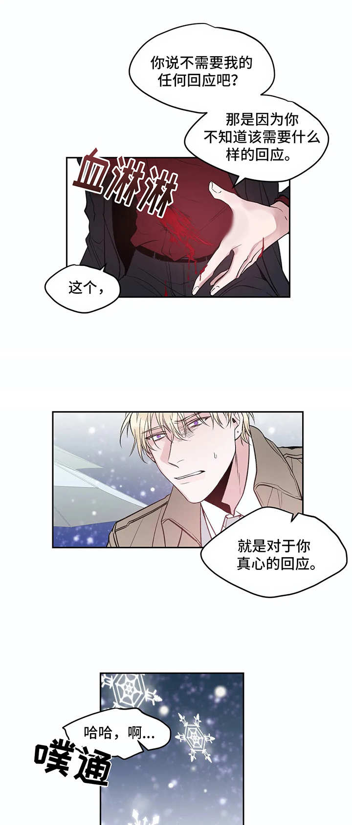 灼烧损失量漫画,第6章：反抗（第一季完结）1图