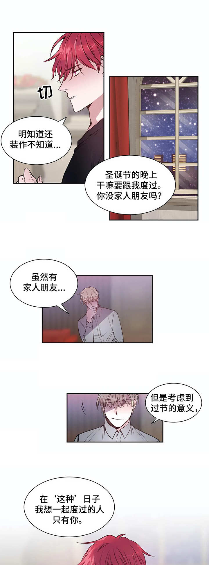 灼烧闻气味漫画,第4章：妄想1图