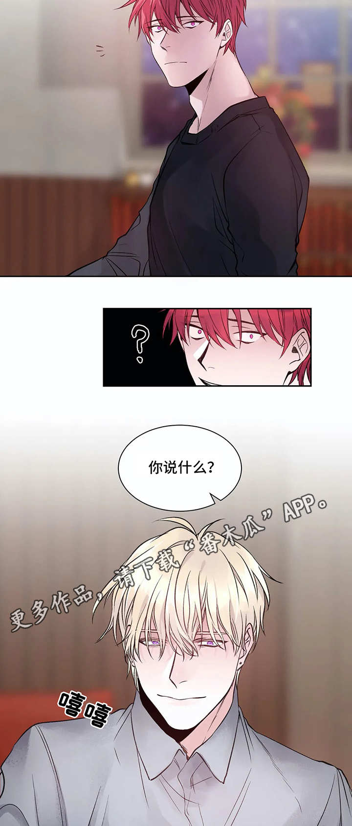 灼烧闻气味漫画,第4章：妄想2图