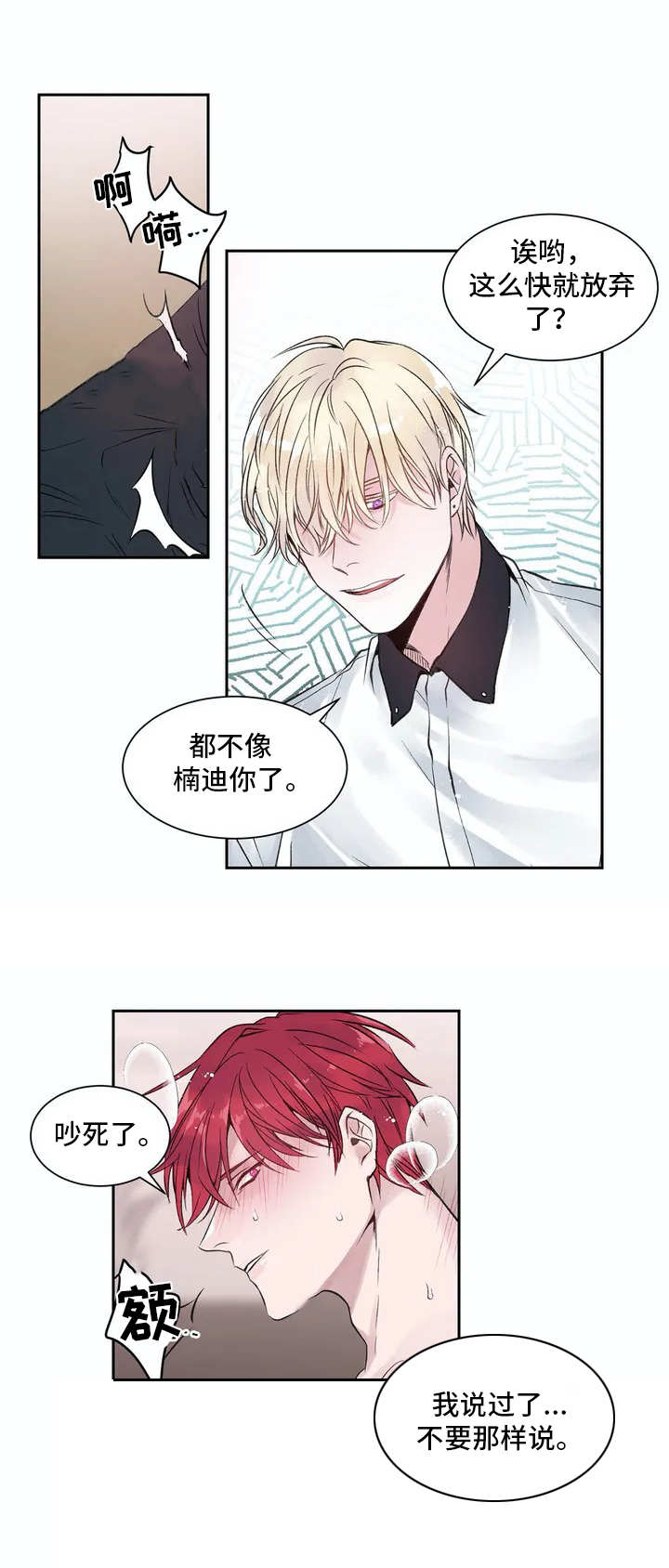 灼烧和燃烧的区别漫画,第1章：扩展事业2图