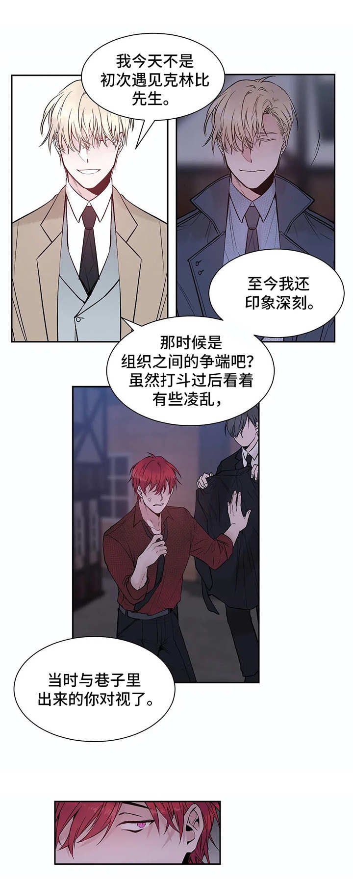 灼灼风流漫画,第2章：初印象2图