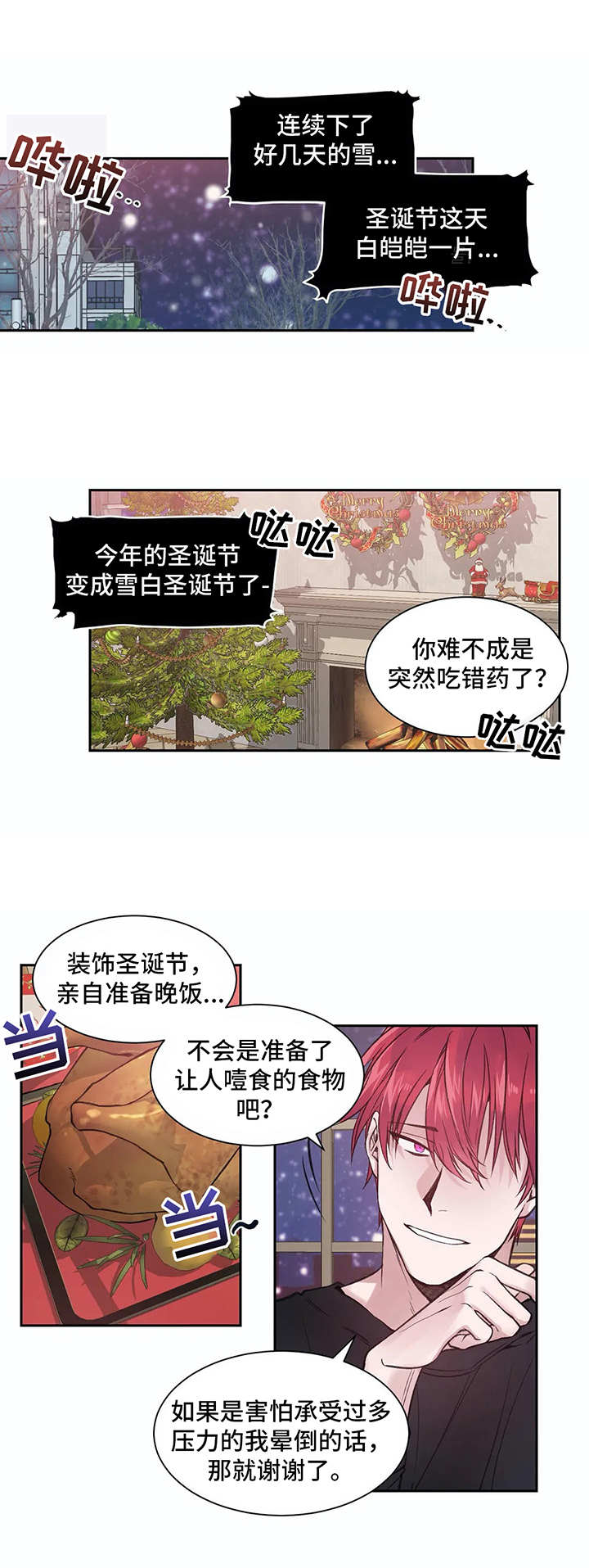 灼烧感怎么治疗漫画,第4章：妄想1图