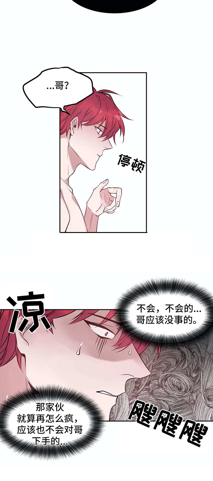 灼烧小说陈鹤征全文免费阅读漫画,第5章：很糟糕2图