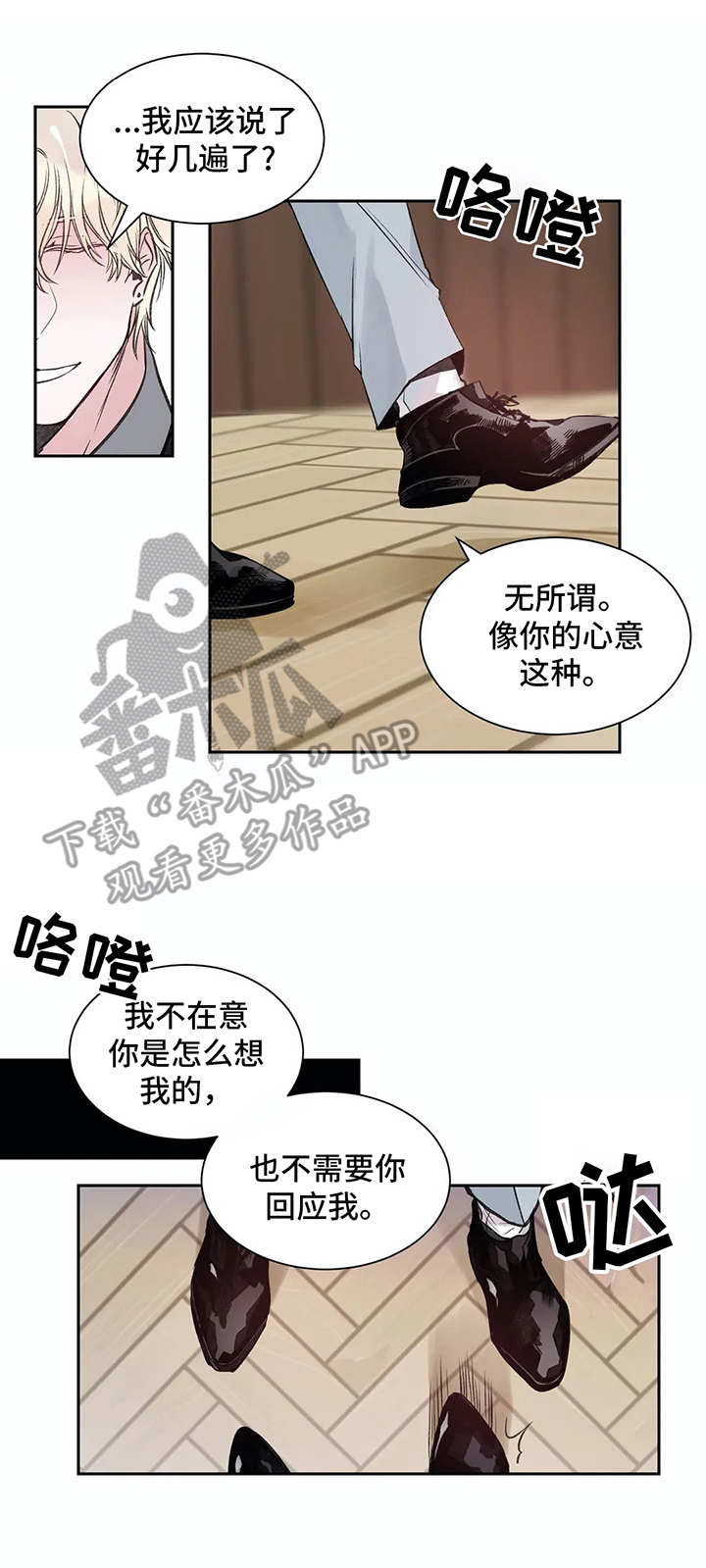 灼烧闻气味漫画,第4章：妄想2图